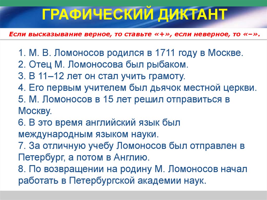 Верное высказывание. Неверно что и верно что высказывания. Верные высказывания. Высказывание верно если оно. Математический диктант если верно ставим если неверно отрезок.