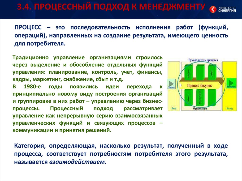 Категория определяющая. Процесс последовательность исполнения работ направленных. Определяющая категория управления. Определите результат работы функции. Категоризация процессов.