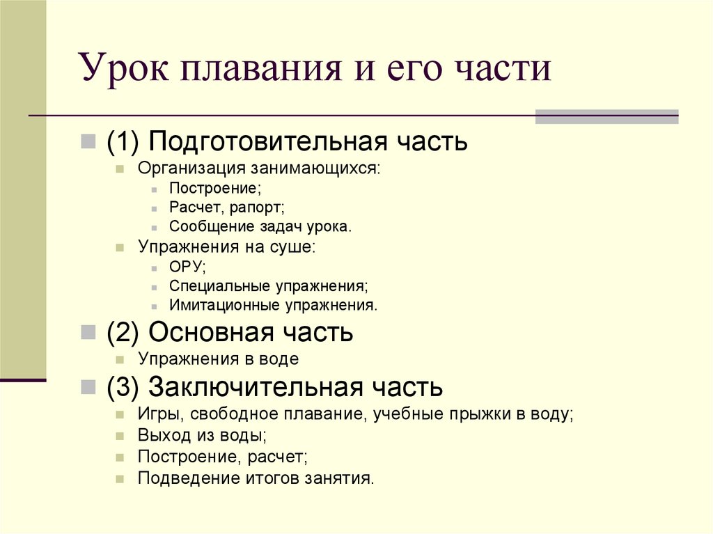 План конспект по плаванию начальное обучение