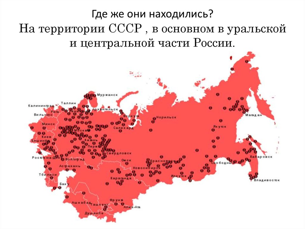 Гулаг в системе советской экономики презентация