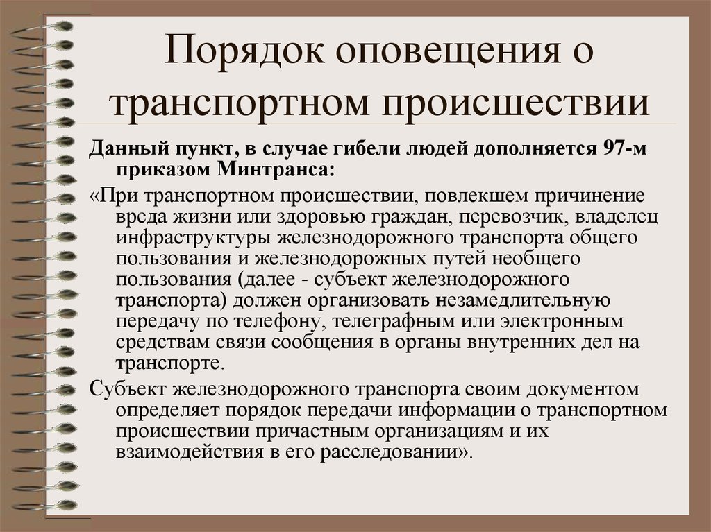 Порядок оповещения граждан. Порядок информирования о происшествиях. Порядок оповещения о происшествии. В порядке информирования. Порядок оповещения о возникновении происшествий на Железнодорожном.