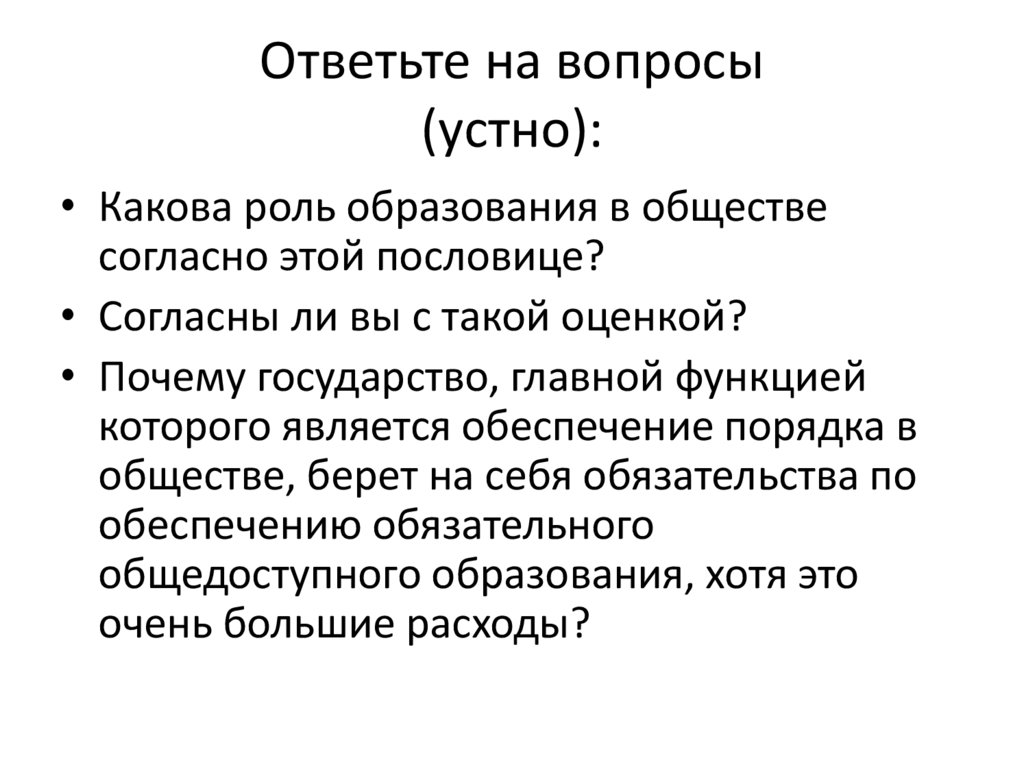 Устные вопросы