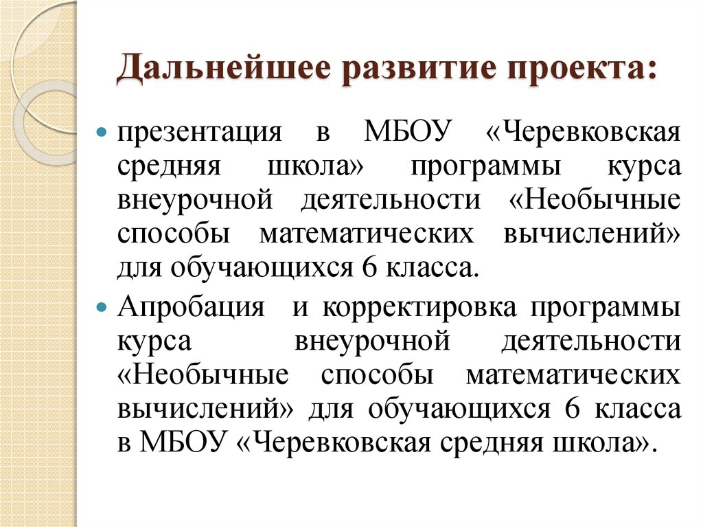 Роль краткосрочных успехов в развитии проекта изменений