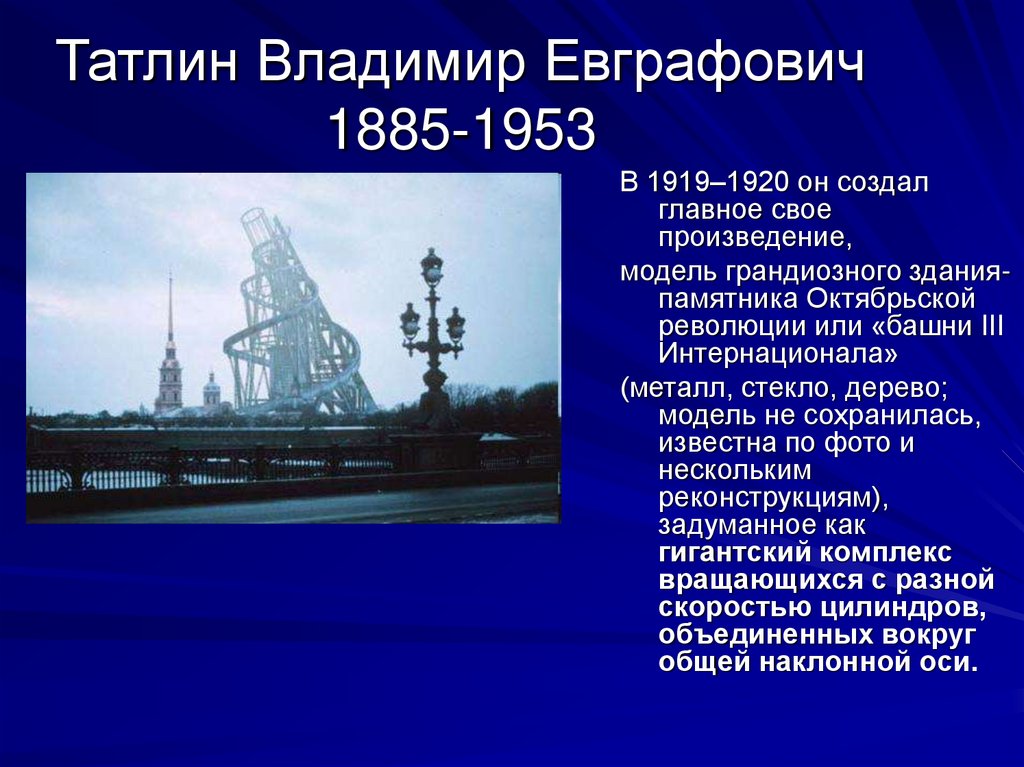 Стили и направления начала 20 века. Презентация Авангард 19-20 век. Скульптура Авангарда в России начала 20 века.