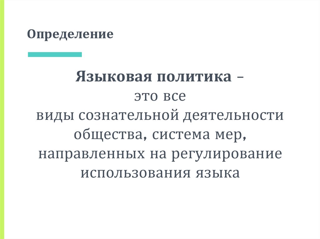 Определение