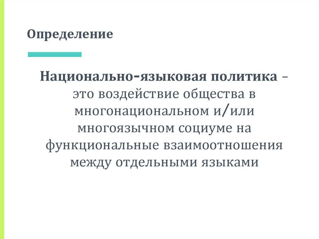 Определение