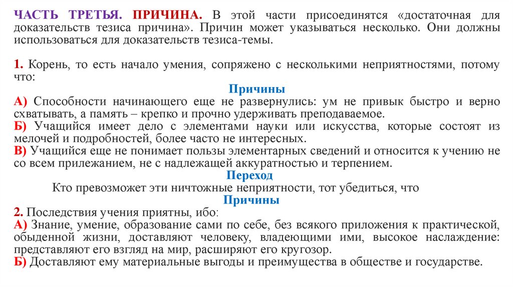 Причина 3.3. Что такое тезисно доказательная часть. Третья причина. Причина 3.1.1. Человек есть Высшая ценность доказательства тезиса.