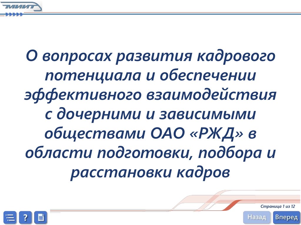 Культура безопасности движения в оао ржд презентация