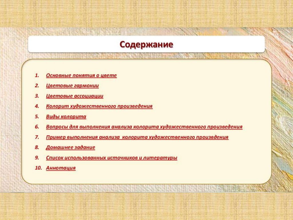 В художественном произведении n присутствует национальный колорит. Колорит это в литературе. Экзотический колорит это в литературе. Колорит в художественном произведении. Национальный колорит это в литературе.