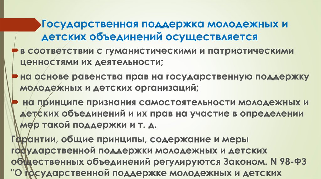 Государственная поддержка молодежных проектов