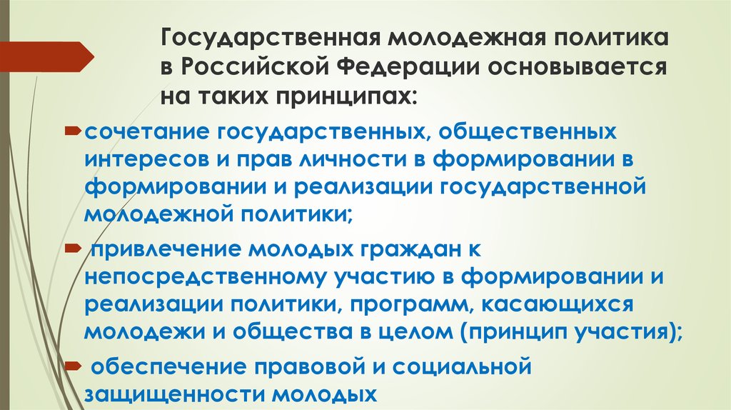 План молодежная политика в рф