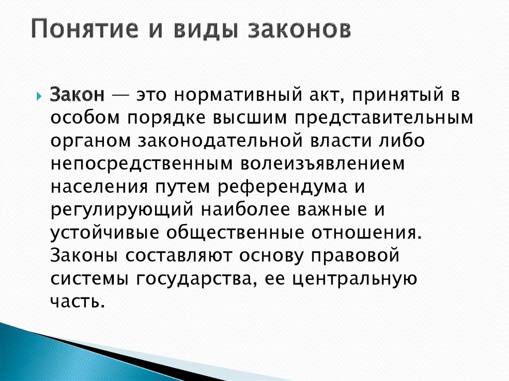 Как появился закон презентация 7 класс