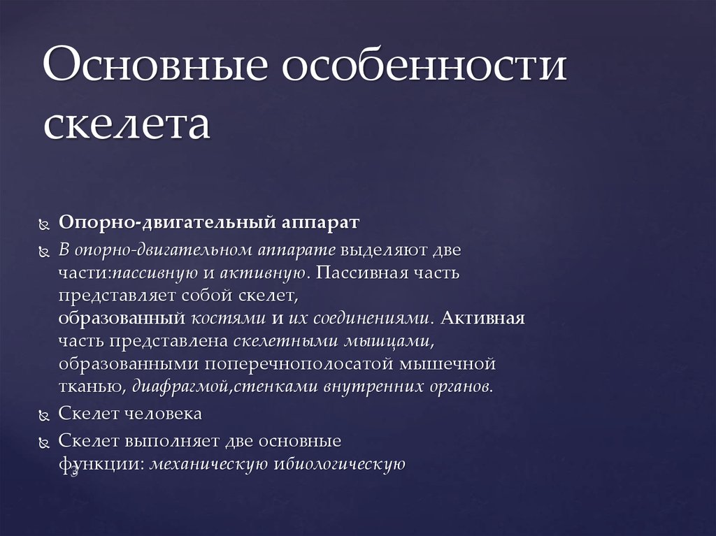 Особенности скелета. Возрастные особенности скелета. Возрастные особенности скелета человека. Возрастные особенности скелета человека кратко. Возрастные особенности отделов скелета кратко.