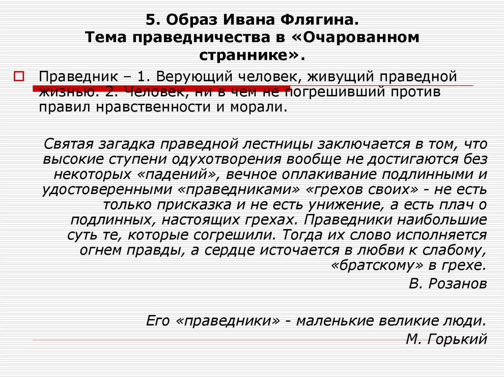 Сочинение по теме Образ Ивана Флягина в повести 