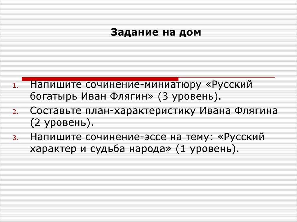 Сочинение по теме Образ Ивана Флягина в повести 