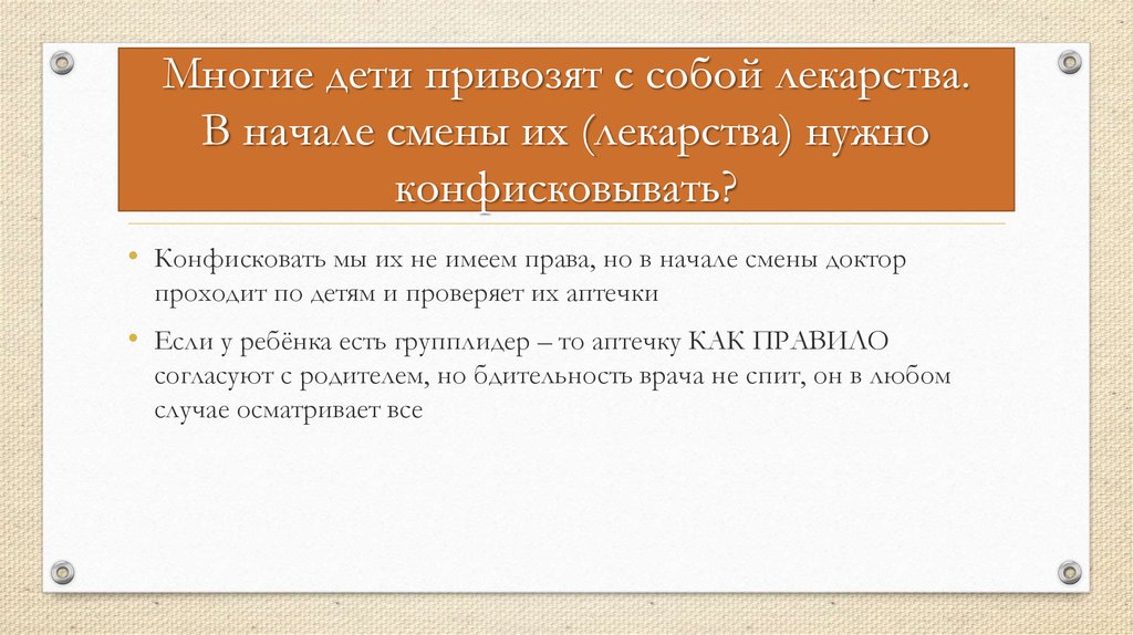 Начало смены. Название начала смены. Перед началом смены объявление. В начале смены удобнее всего проводить метод.