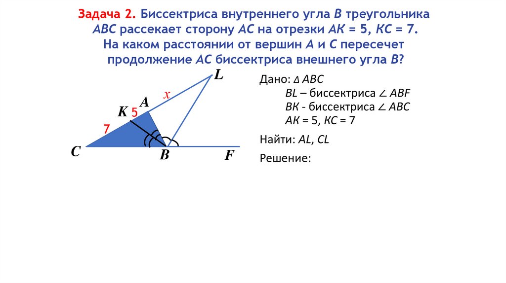 Рисунок биссектриса угла