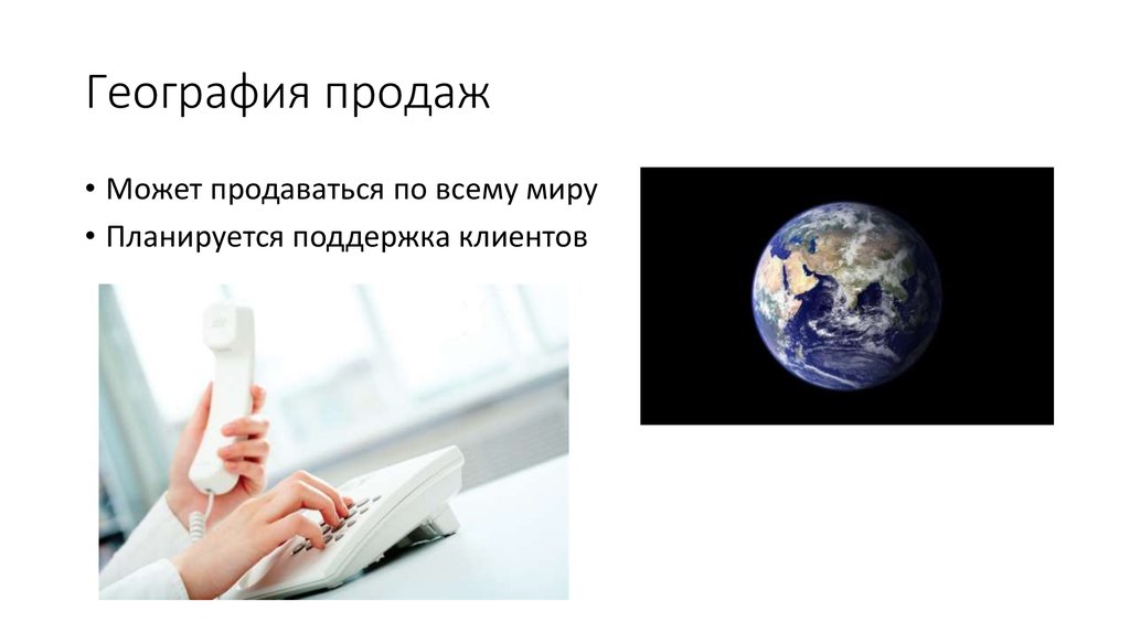 География продаж