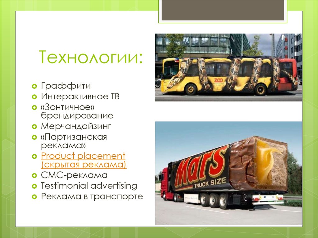 Технологии: