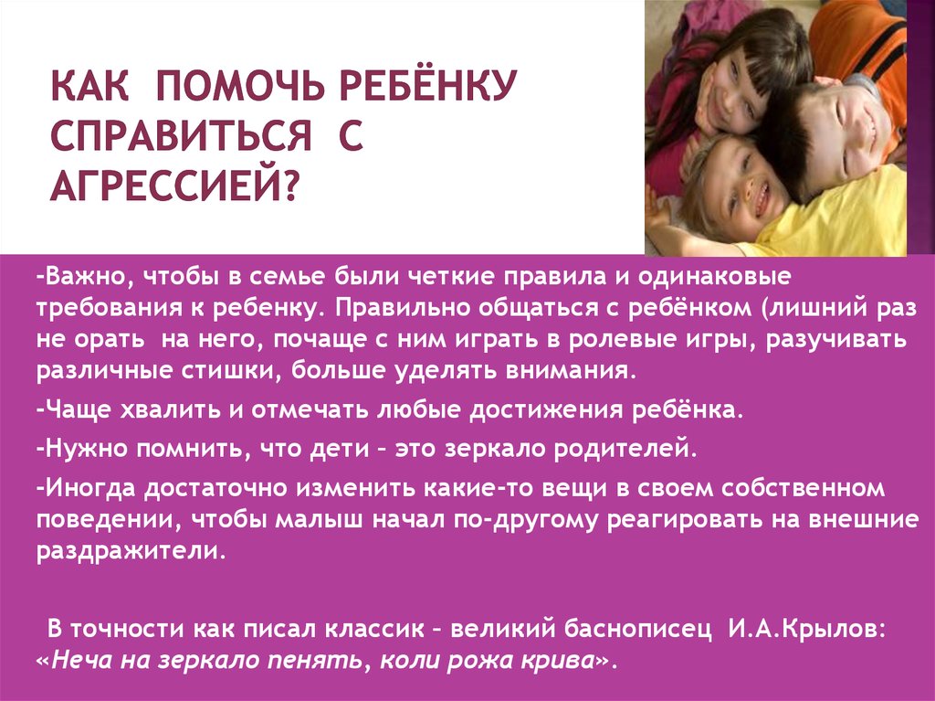 3 ребенок как справиться. Памятка как справиться с агрессией. Как помочь агрессивному ребенку. Как помочь ребенку справиться с агрессией. Как справиться с детской агрессией.