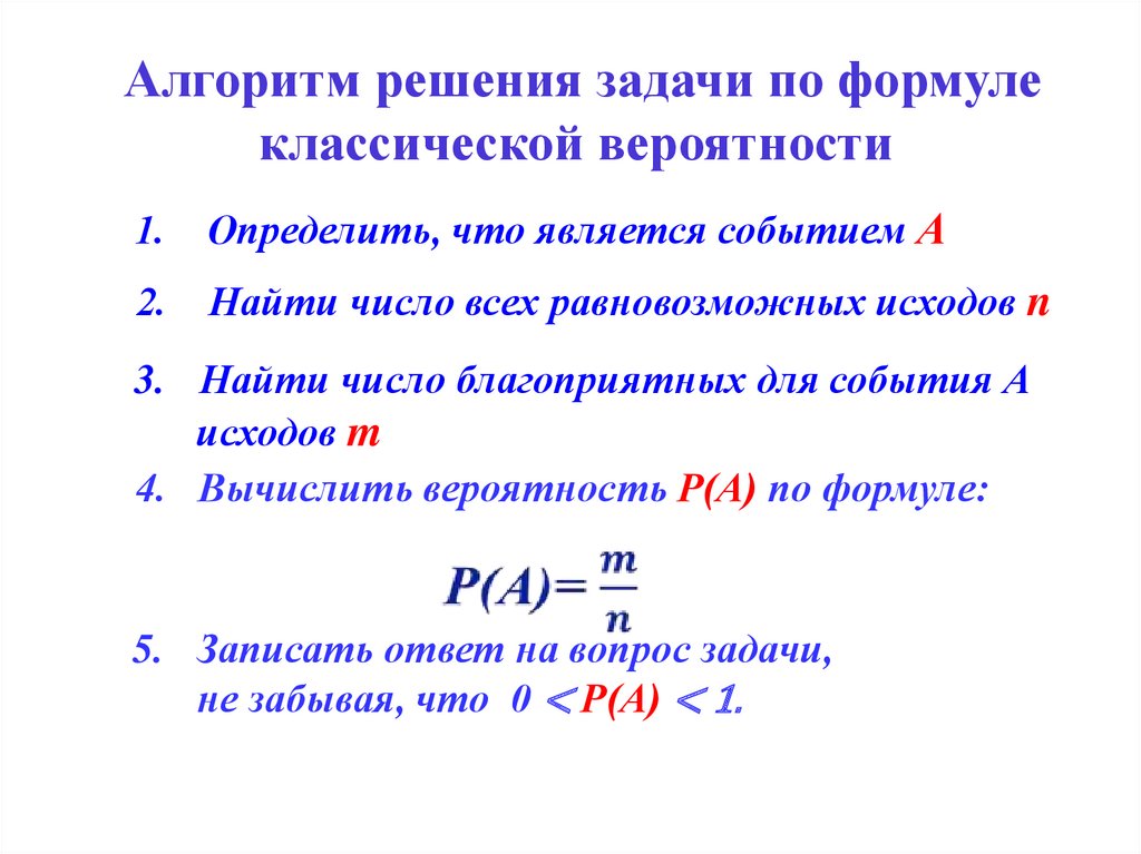 Частота случайного события презентация