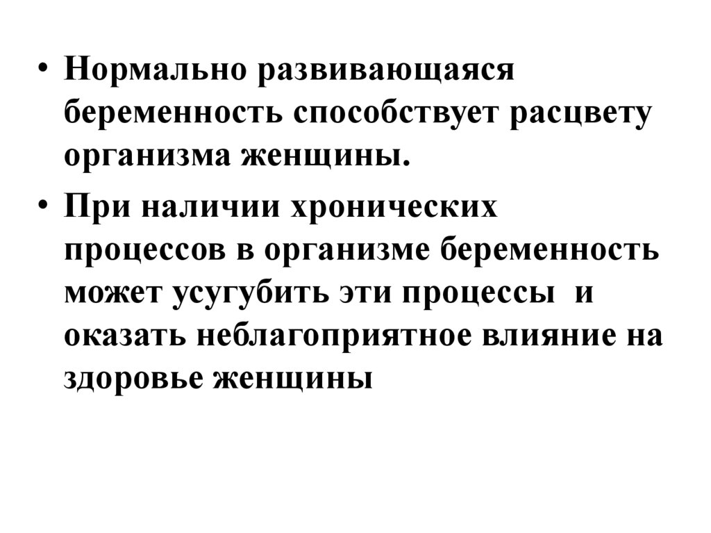 Нормально развивающийся. Субъективное обследование беременных это. Все развивается нормально.