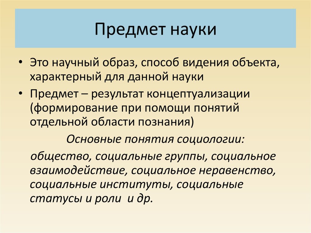 Предмет научной теории. Предмет науки это. Объект и предмет науки. Понятие объекта и предмета науки. Объект и предмет дисциплины.