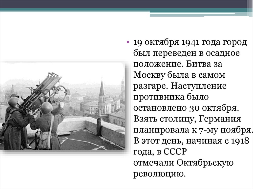 Сравните намерения воюющих сторон после завершения московской битвы как на них повлиял провал плана