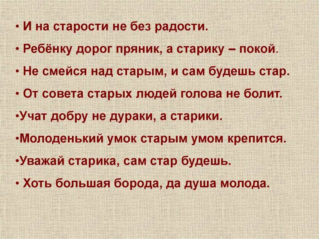 Мудрость старости 3 класс окружающий мир презентация перспектива