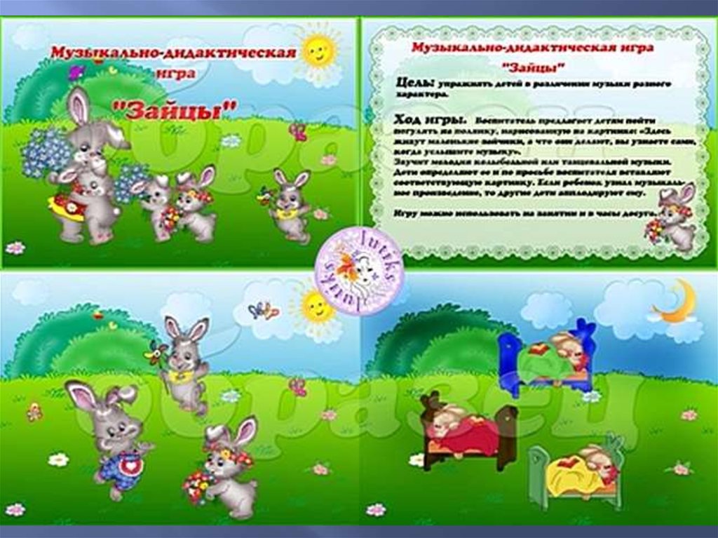 Музыкально дидактические игры для дошкольников с картинками