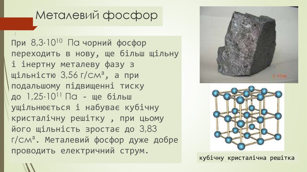 Фосфор презентация 11 класс профильный уровень