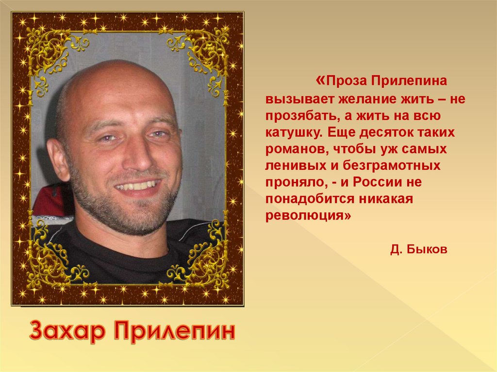 Прозябать. Прилепин и Быков. Прилепин и Навальный. Прилепин и либералы. Прилепин с Быковым и Навальным.