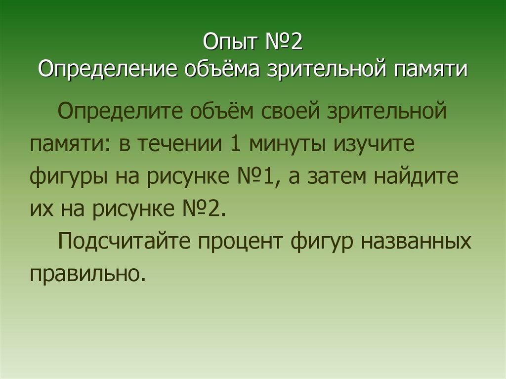 Прочность запоминания не зависит от объема кратковременной памяти