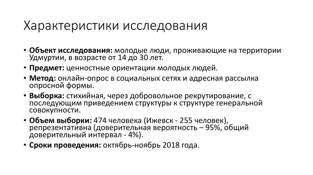 Характеристики исследуемого. Исследователь характеристика. Характеристика исследования. Характеристика объекта исследования. Характеристика опроса.