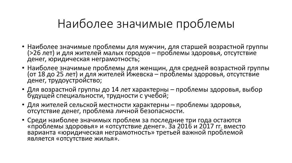 Значительная проблема. Какие наиболее значимые проблемы. Самые значимые проблемы. Проблема – значимый. Среди наиболее значимыми.