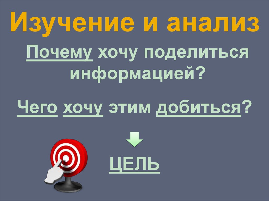 На чем должна основываться презентация