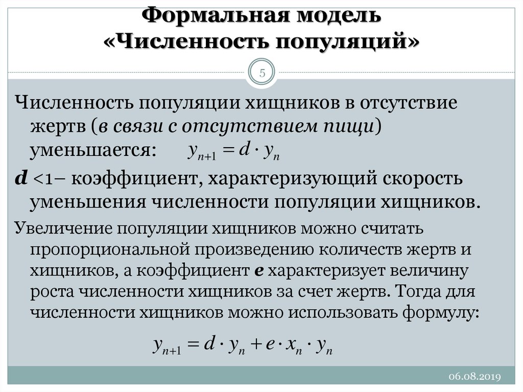 Развитие численности. Моделирование развития популяции. Моделирование динамики численности популяций. Компьютерная модель развития популяции. Количество моделей развития популяции.