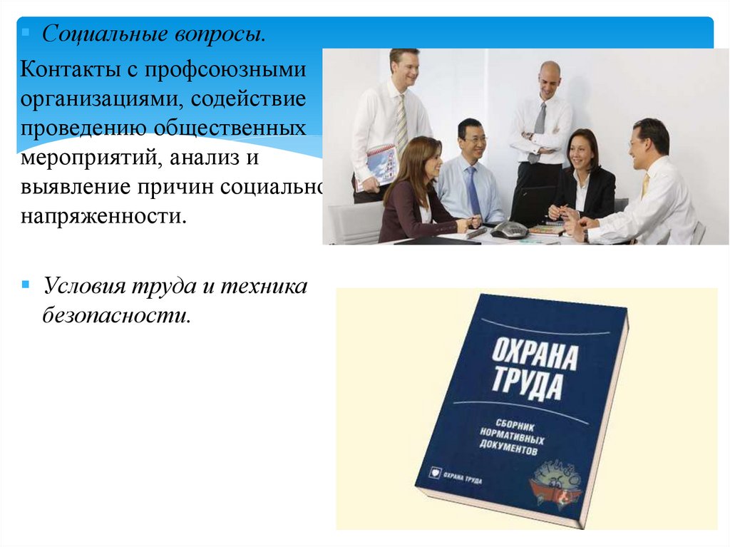 Организация содействие. Социальные вопросы. Содействие в проведении. Содействуют в организации мероприятий. Общественная организация содействующие ведению бизнеса.