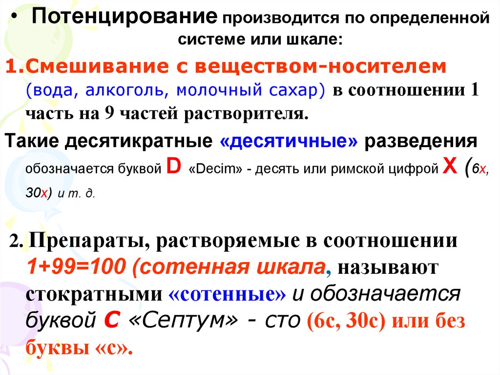 Потенцирование. Потенцирование лекарственных препаратов. Потенцирование это в фармакологии. Потенцирование единицы.