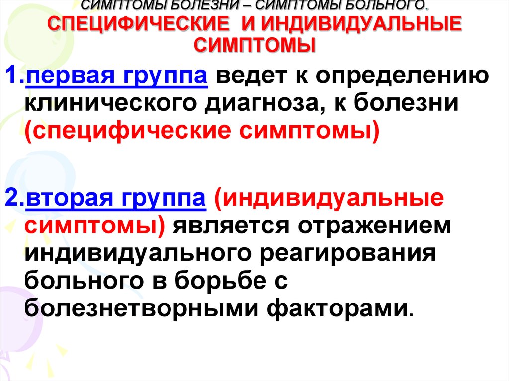 Признак болезни 7. Специфические болезни. Специфические черты болезни. Специфические проявления болезни зависят от. Специфические черты болезни зависят.