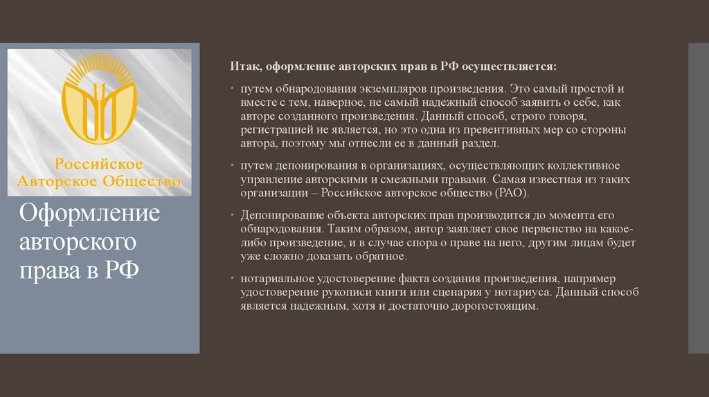 Как зарегистрировать авторские права на рисунок