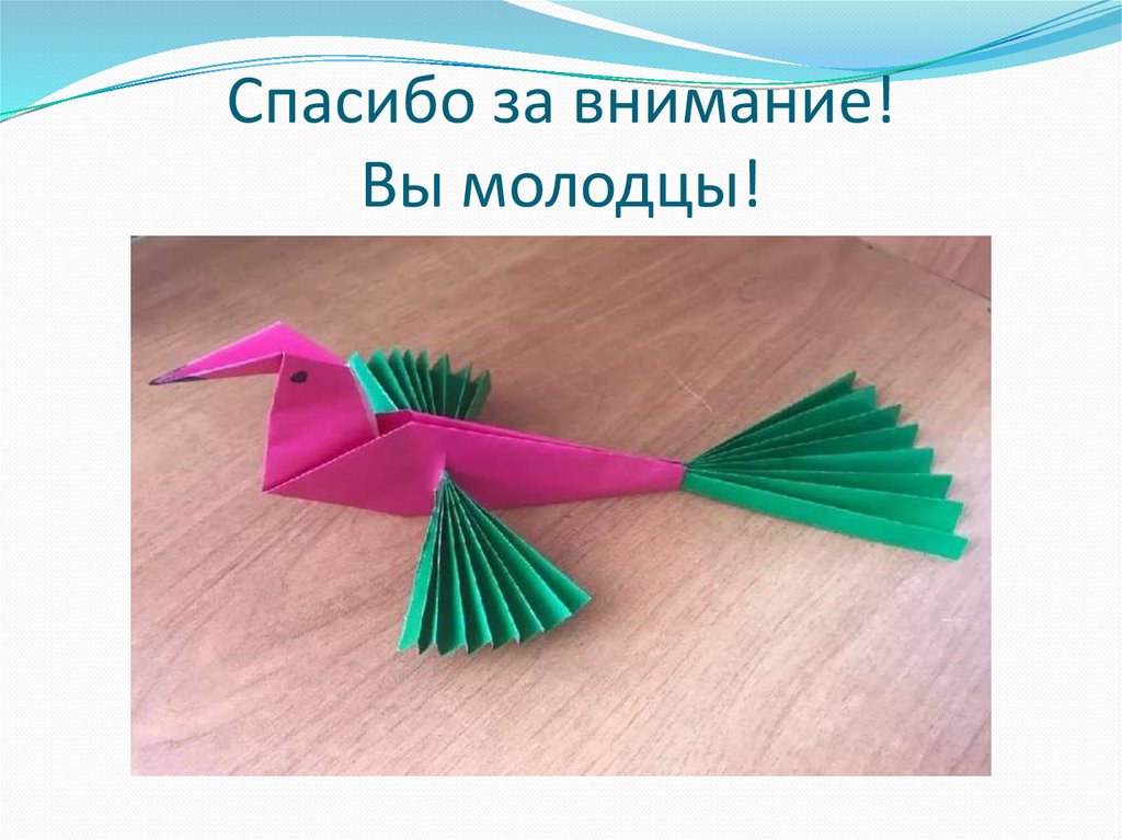 Презентация птица счастья. Птица счастья из бумаги. Птица счастья оригами. Птица счастья технология второй класс. Птица счастья поделка.