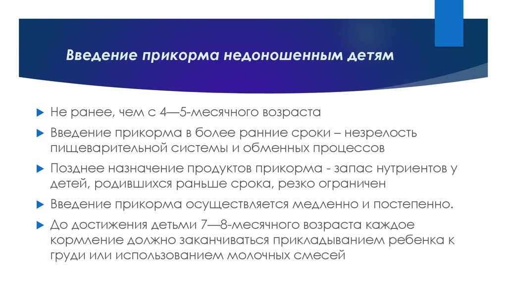 С какой каши начинать прикорм недоношенного ребенка