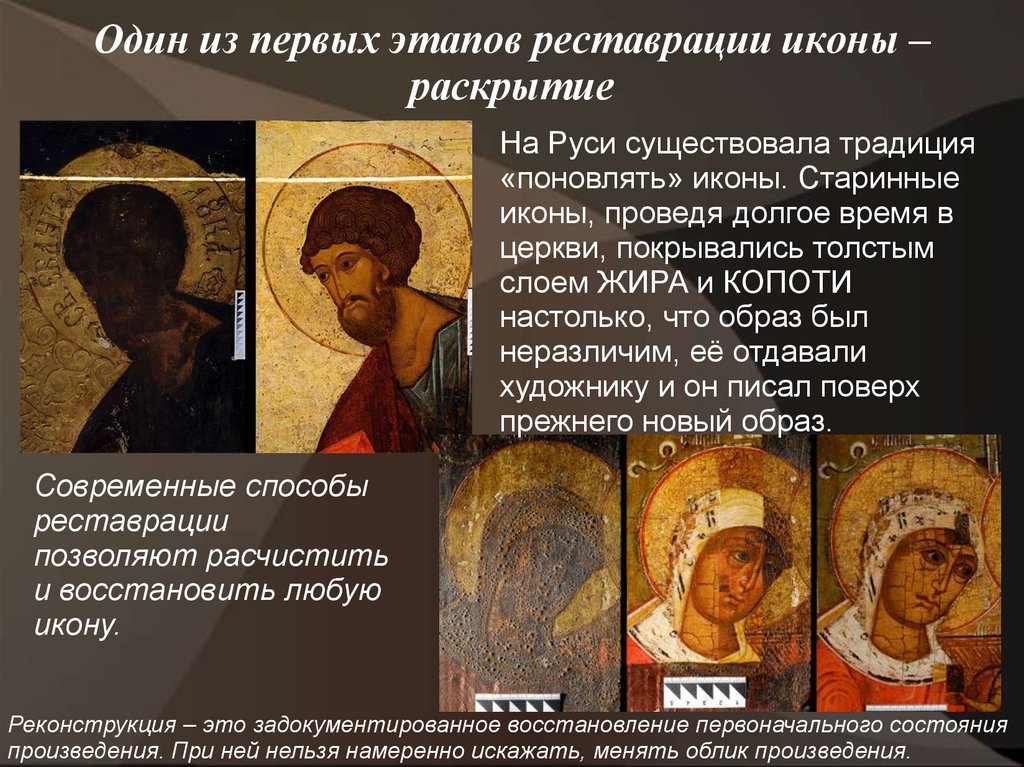 Реставрация причины. Отреставрировала икону. Этапы иконописи. Реставрация иконописи. Стадии реставрации иконы.