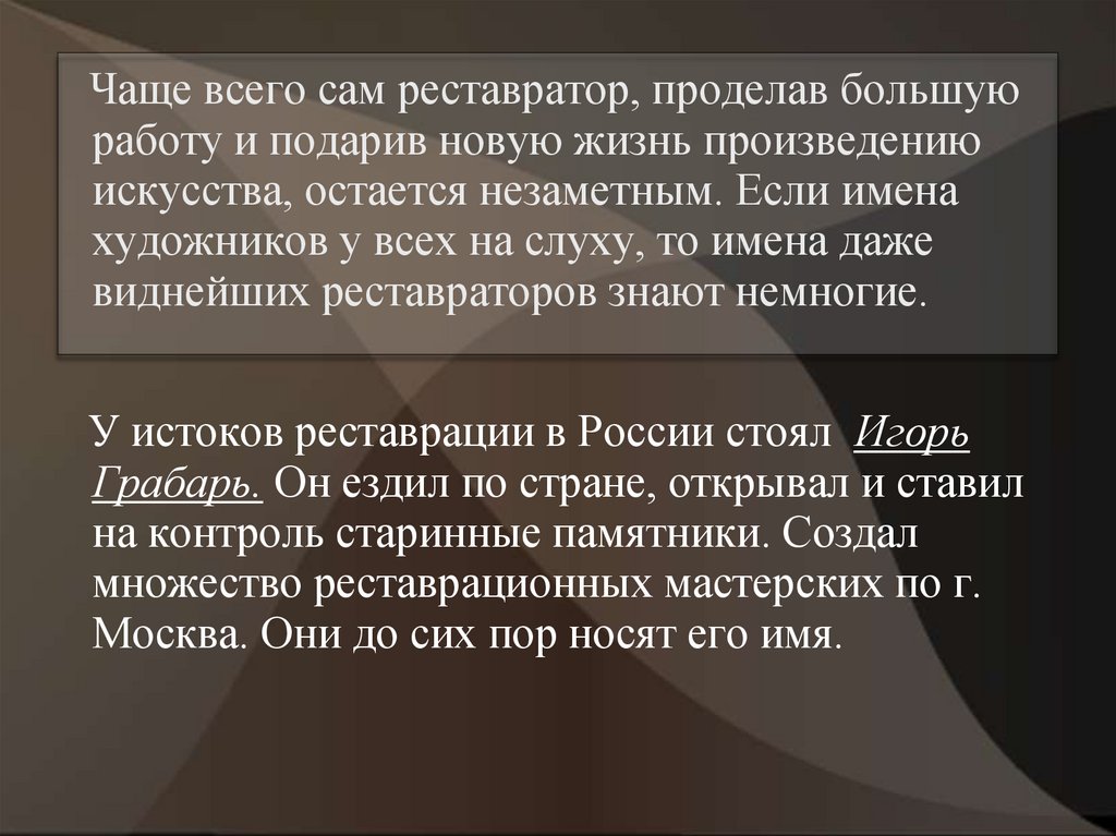 Реставрация и хранение объектов культуры и искусства для детей презентация