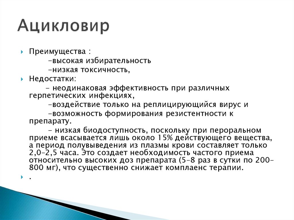 Сколько пить ацикловир при ветрянке взрослому