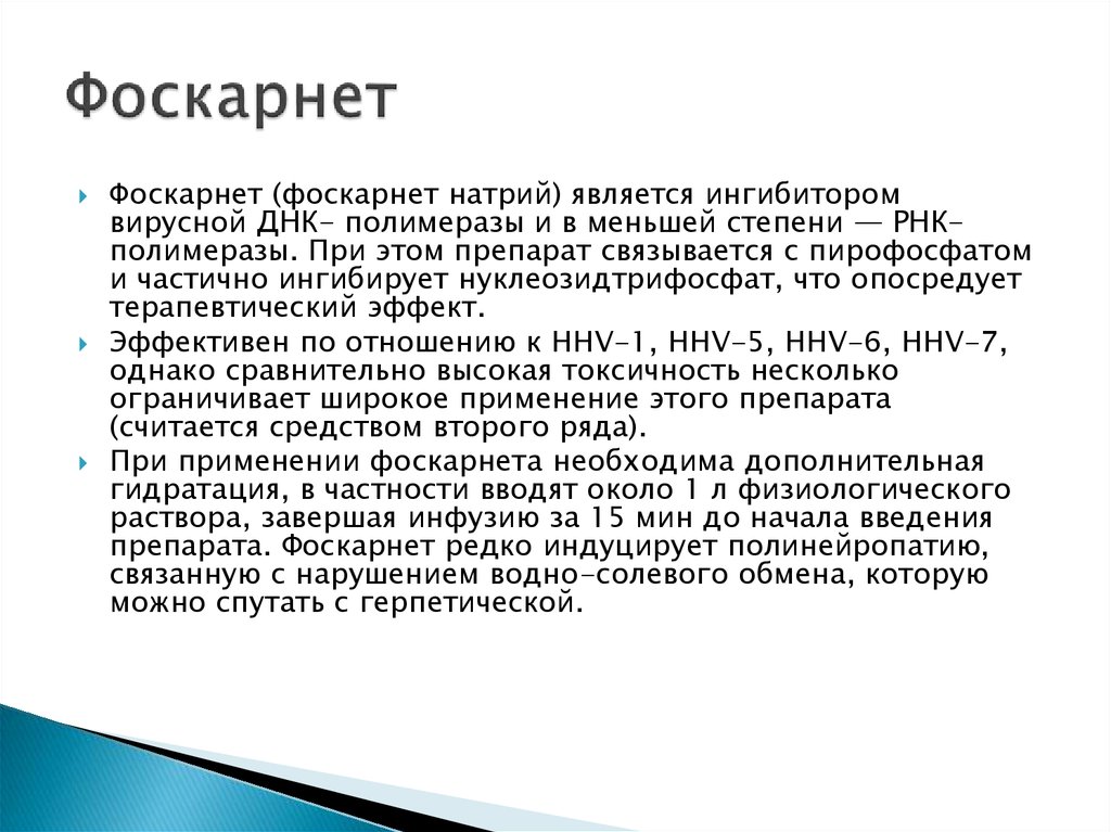 Современные противовирусные средства презентация