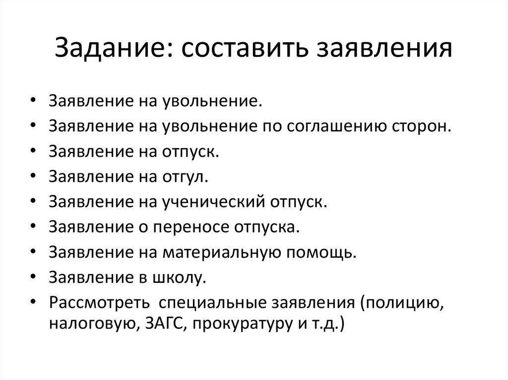 Составление запросов. Составление запроса.