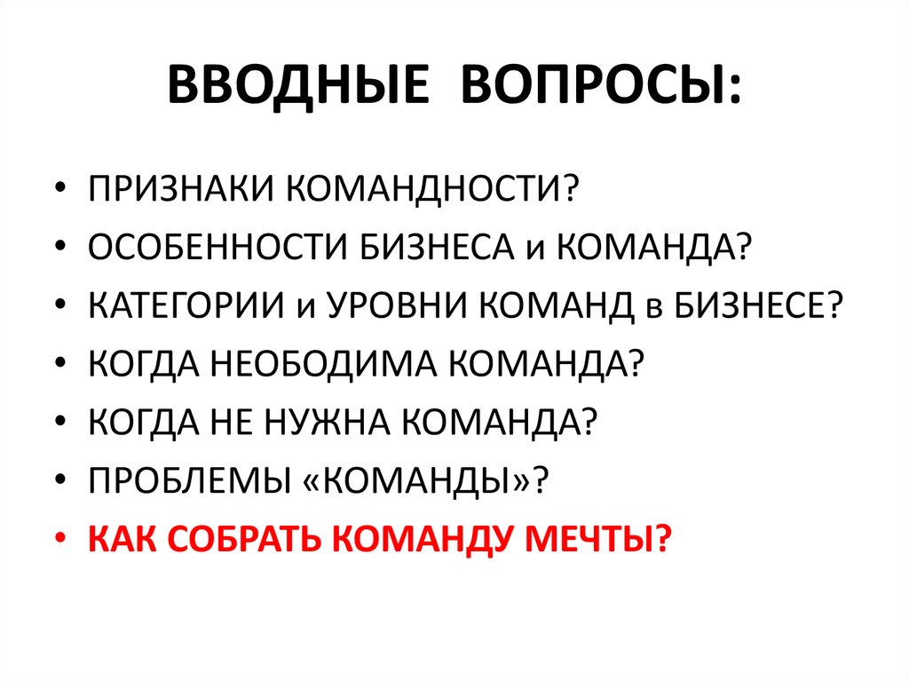 Признаки вопроса. Вводные вопросы примеры. Вступительные вопросы.