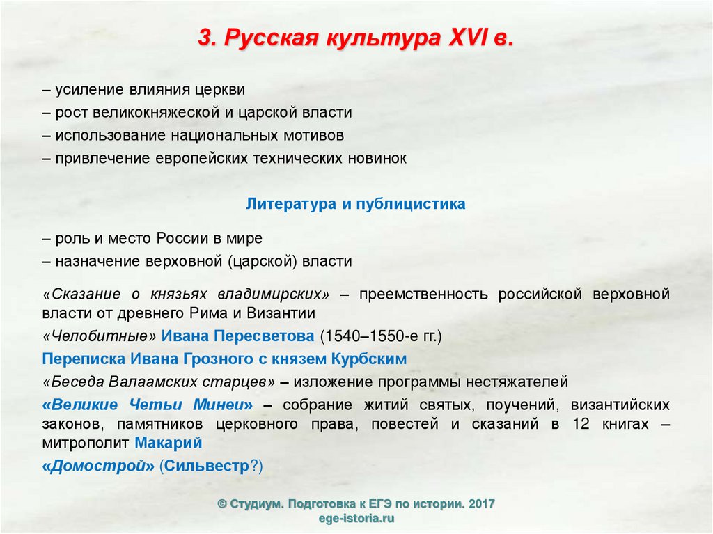 3. Русская культура XVI в.